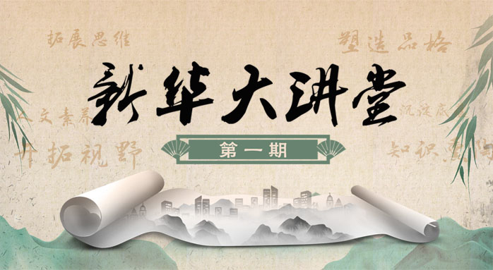 J9集团大讲堂（第一期）